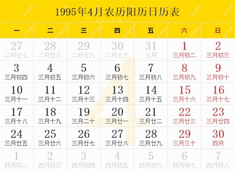 1995年5月|1995年农历阳历表 1995年农历表 1995年日历表